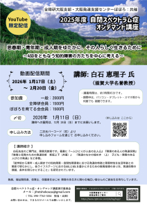 自閉症講座2025年度 (1).jpg