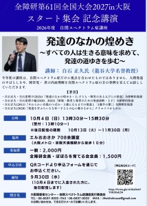 自閉症講座チラシ